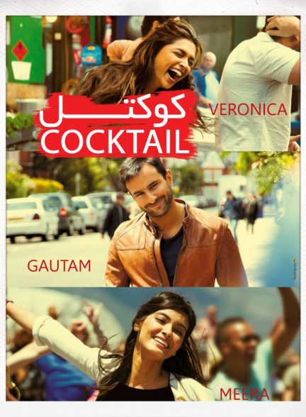 فیلم هندی Cocktail 2012