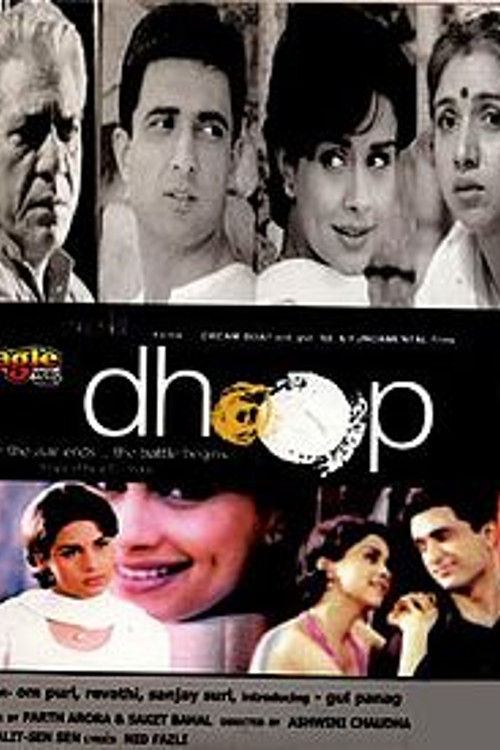 فیلم هندی Dhoop 2003