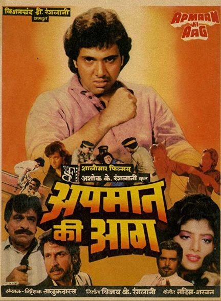 فیلم هندی Apmaan Ki Aag 1990