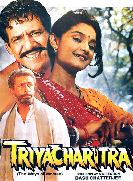 فیلم هندی Triyacharitra 1994