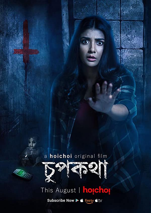 فیلم هندی Chupkotha 2018
