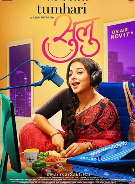 فیلم هندی Tumhari Sulu 2017