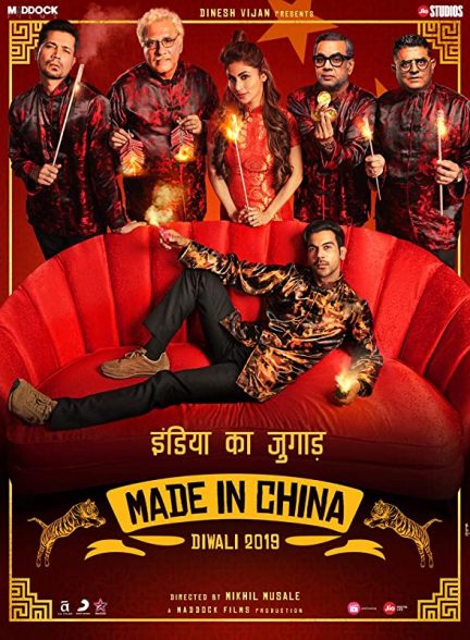 دانلود فیلم هندی ( ساخت چین ) Made in China 2019 بدون سانسور
