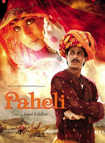 فیلم هندی Paheli 2005