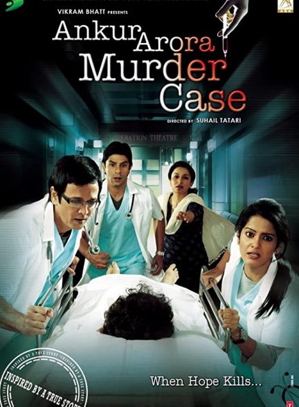 فیلم هندی Ankur Arora Murder Case 2013