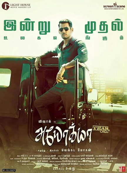 دانلود فیلم هندی Ayogya 2019 بدون سانسور