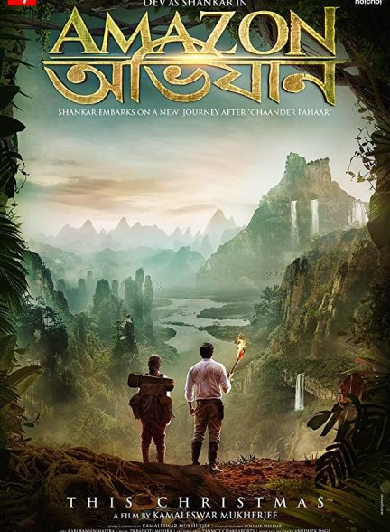 فیلم هندی Amazon Obhijaan 2017