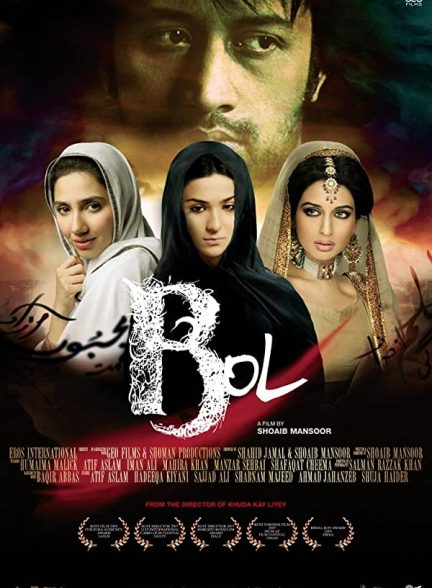 فیلم پاکستانی Bol 2011