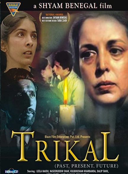 فیلم هندی Trikal (Past, Present, Future) 1985