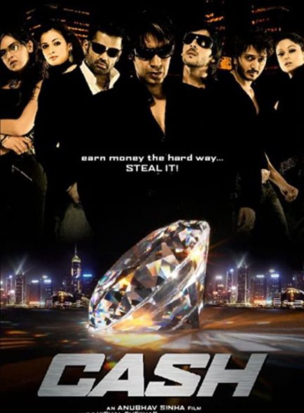فیلم هندی Cash 2007