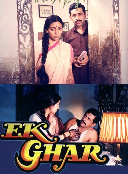 فیلم هندی Ek Ghar 1991