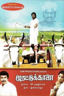 فیلم هندی Murattu Kaalai 1980