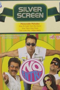 فیلم هندی No Entry 2005