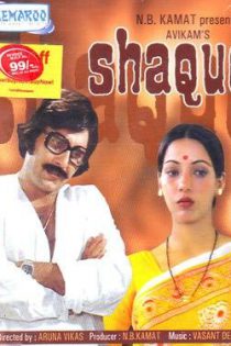 فیلم هندی Shaque 1976