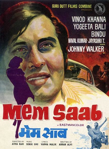 فیلم هندی Memsaab 1971