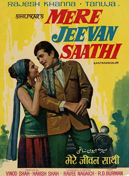 فیلم هندی Mere Jeevan Saathi 1972