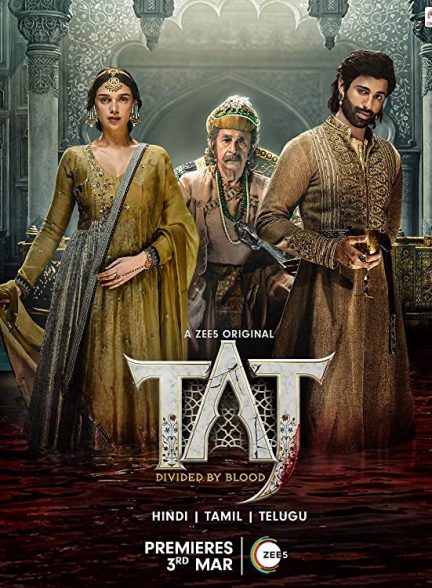دانلود سریال هندی ( تاج : فاصله خونی ) Taj: Divided by Blood 2023 بدون سانسور