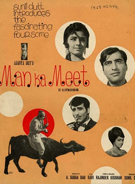 فیلم هندی Man Ka Meet 1969
