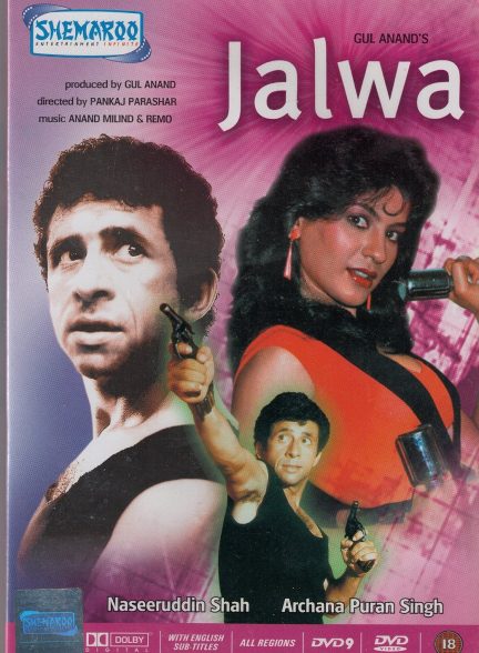 دانلود فیلم Jalwa   ( جلوه )