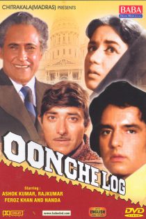 فیلم هندی Oonche Log 1965
