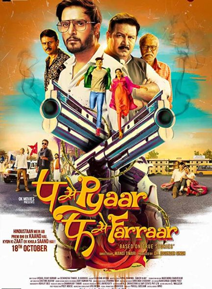 دانلود فیلم هندی ( ع برای عشق ف برای فرار ) P Se Pyaar F Se Faraar 2019 بدون سانسور