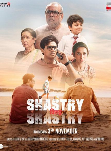 دانلود فیلم هندی Shastry Viruddh Shastry 2023