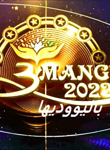 دانلود جشنواره اومانگ Umang 2023