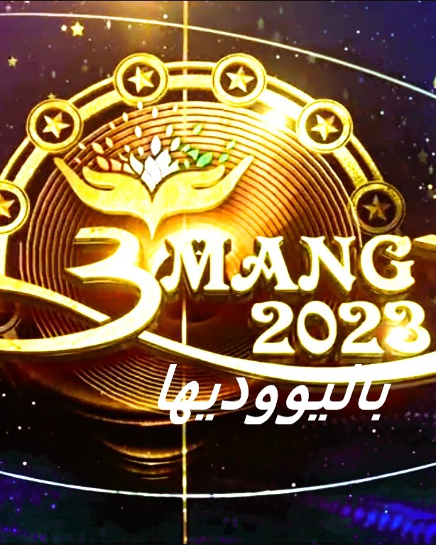 دانلود جشنواره اومانگ Umang 2023